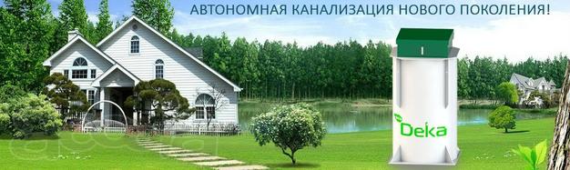 Септик Био Дека 5