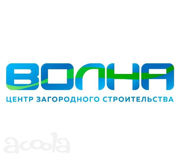 Центр загородного строительства Волна