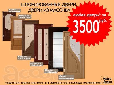 Сэкономьте на ремонте - успейте купить двери со склада. Скидка 83%