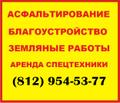 Полный комплекс дорожных работ под ключ в СПб и Лен области.