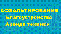 Оперативный и не дорогой ямочный ремонт асфальта в СПб