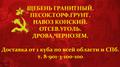 Садовая земля (приготовленная) в мешках с доставкой.