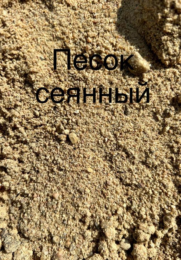 Продам песок с Доставкой по северу