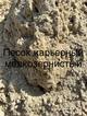 Продам песок с Доставкой по северу