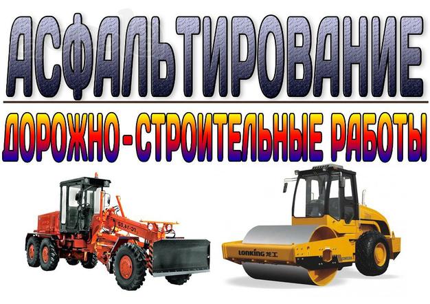 Укладка асфальта (асфальтобетона) по Санкт-Петербургу и области.