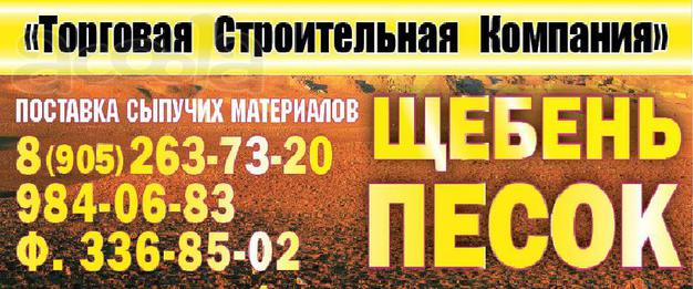 Песок, щебень, отсев, грунт, керамзит, гарцовка с доставкой в любой район