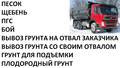 ООО Феникс Нерудные материалы с доставкой по Юго-Западу Санкт-Петербурга
