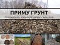 Колтуши приму грунт 5 класс справки