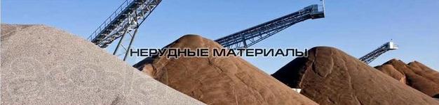 По северу с Доставкой за наличный расчёт  Самосвалами от 20 куб на щебень Фр 40.70 от 1100 руб