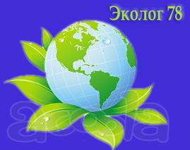 Экология. Справки на грунт 4,5 класса опасности. Свой полигон. Приёмка и Вывоз. Экология под ключ. Гарантия работ.