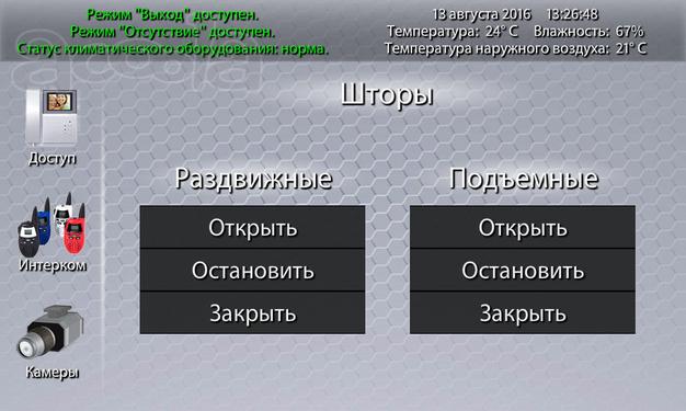 Подвижные элементы интерьера. Шторы, жалюзи и окна. Экраны и кронштейны.