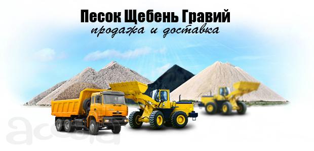 Продажа песка и нерудных материалов.