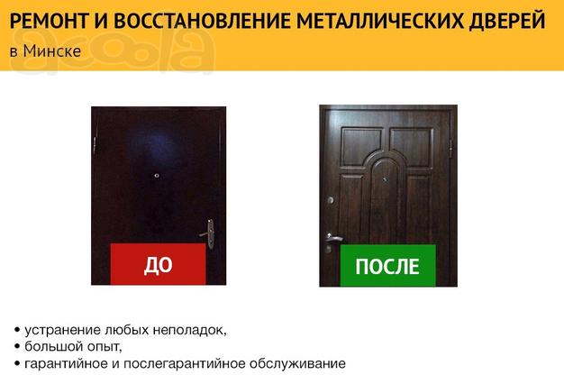 Ремонт и восстановление металлических дверей в Минске.