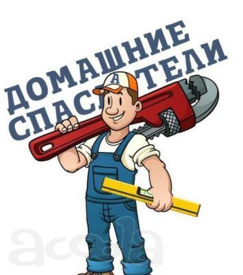Мастер на час в спб