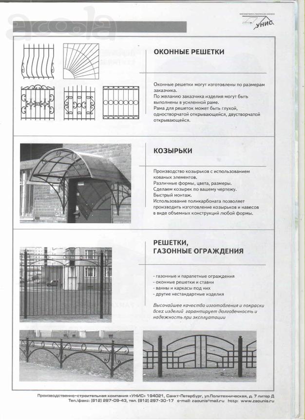 Металлоконструкции, заборы, ограды, решетки, козырьки