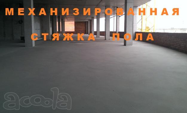Шикарный ровный пол под ключ! Качество проверенное временем!