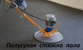Полусухая стяжка с использованием фиброволокна!