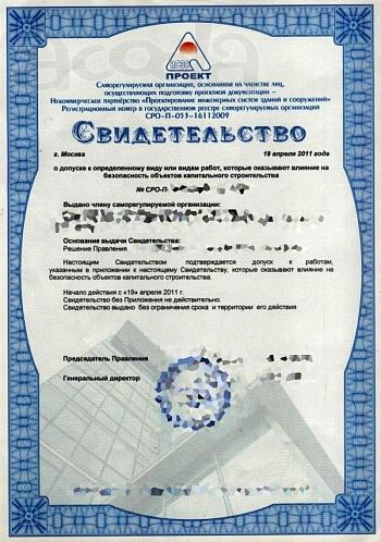 Допуск СРО грамотная процедура оформления.