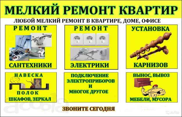 Мастер на час. Мелкий бытовой ремонт