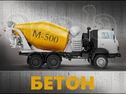 Бетон М500 F300 W12 П3 без посредников 24/7