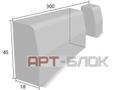 Бетонный бортовой камень БР 300х45х18 (дорожный)