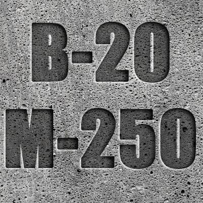 Бетон В20 М250 П4
