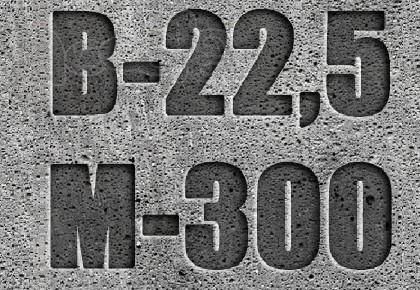 Бетон В22,5 М300 П4
