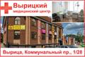 Медицинский центр в Вырице: приём взрослых и детей опытными врачами различных специализаций.