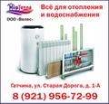 Компания "Мир тепла" в Гатчине: продажа, установка и обслуживание систем отопления, водоснабжения, канализации