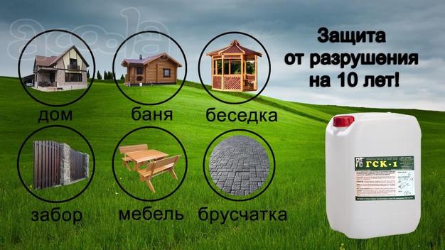 Гидрофобизатор ГСК-Водоотталкивающая пропитка