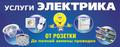 Электрик электромонтаж в геленджике
