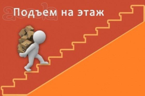 Выгрузка стройматериалов. Подъём на этаж.