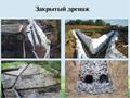 Дренаж (осушение участка)