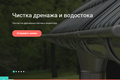Гидродинамическая прочистка труб канализации