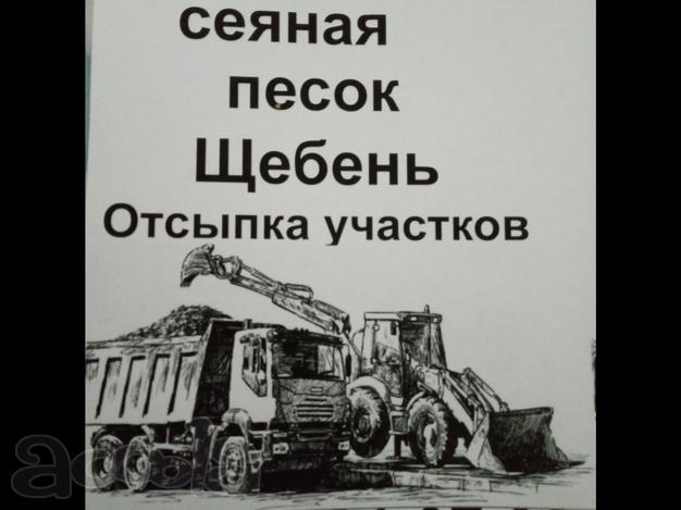 Песок строительный