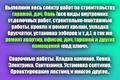 Строительсто и ремонт