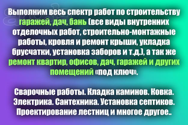 Строительсто и ремонт
