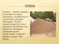Песок с доставкой (супесь, карьерный, намыв, сеянный). Санкт-Петербург и Лен.обл.