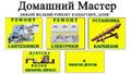 Домашний Мастер на час