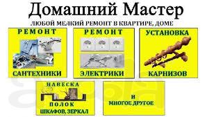 Домашний Мастер на час
