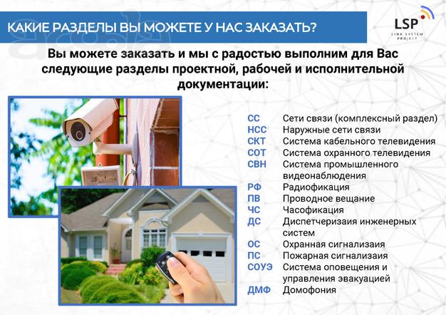 Проектирование сетей связи всех видов на территории Росии и СНГ