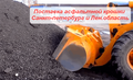 Купить асфальтовую крошку с доставкой
