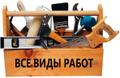 Мастер на час - универсал. Срочный выезд