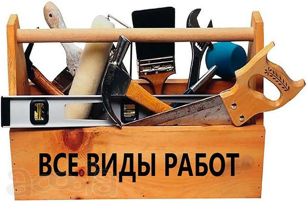 Мастер на час - универсал. Срочный выезд