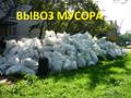 Вывоз мусора строительного