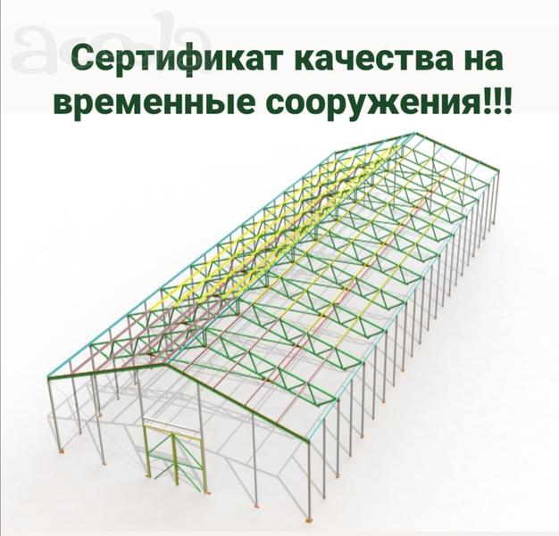 Быстровозводимые металлические конструкции.