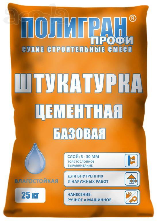 Штукатурка «Полигран ПРОФИ Базовая», меш. 25Кг, на цементной основе, ЗИМНЯЯ