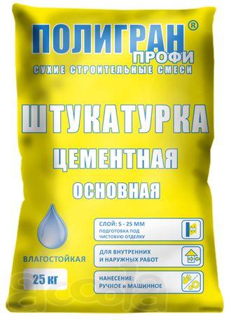 Штукатурка «Полигран ПРОФИ Основная», меш. 25Кг, на цементной основе
