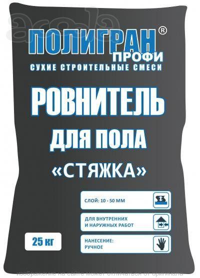 Стяжка для пола Полигран ПРОФИ, меш. 25Кг