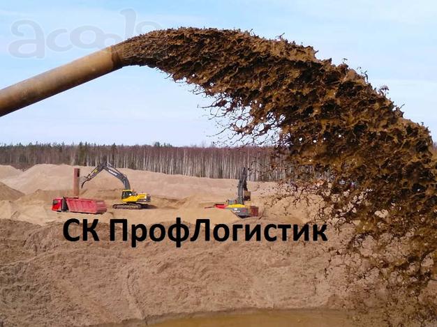 Песок намывной с доставкой